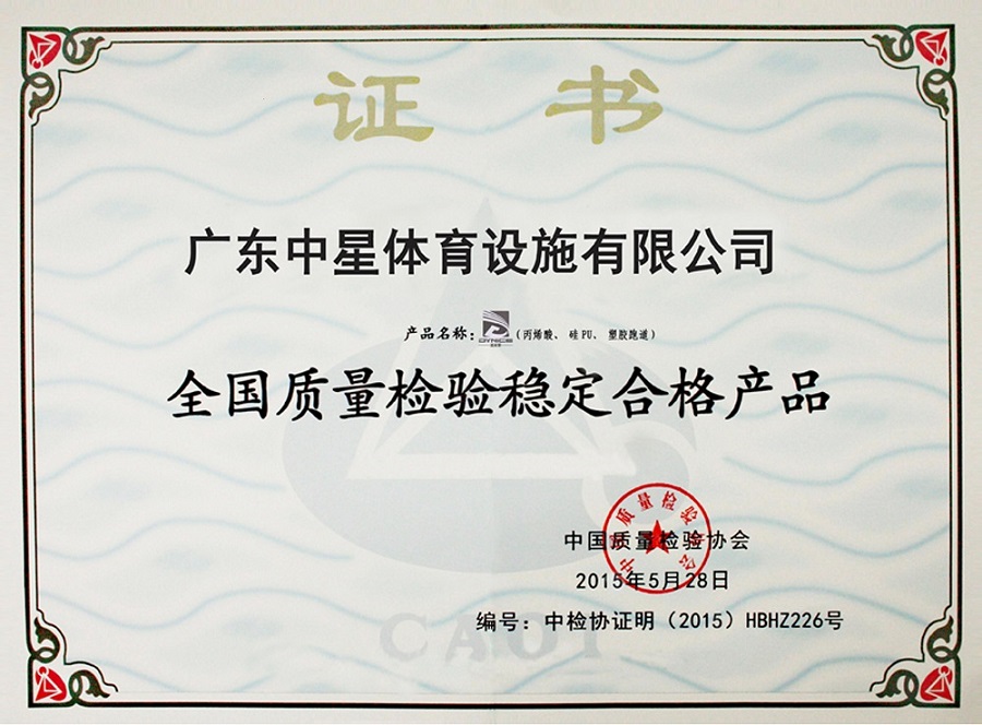 質(zhì)量檢測NO.1